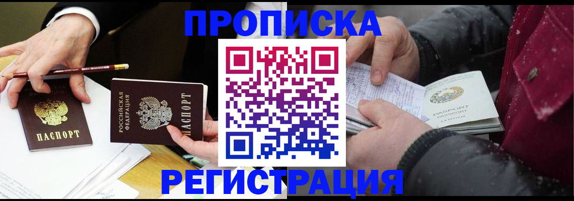 временная регистрация в квартире в Камызяке